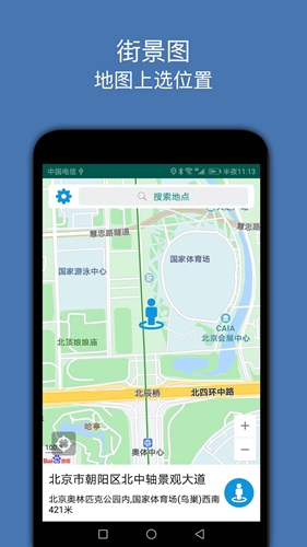 街景图安卓官方版图4