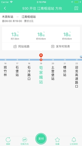 东城公交正版(2)