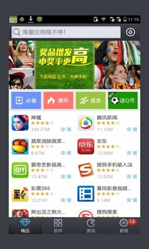 酷派应用商店官方最新版图1