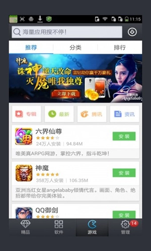 酷派应用商店官方最新版图2