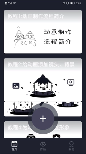Pieces动画最新免费版图2