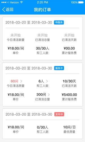 有人有活酒店端安卓免费版图3