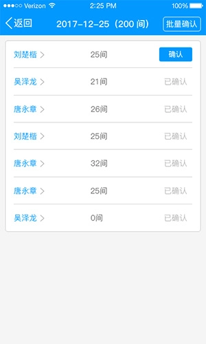 有人有活酒店端安卓免费版图1