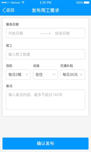 有人有活酒店端安卓免费版图2