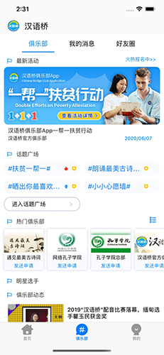汉语桥俱乐部无广告版图1