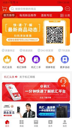 机汇最新免费版(1)