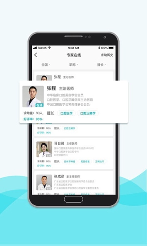 脉推牙医手机免费版图1