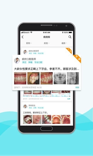 脉推牙医手机免费版图5