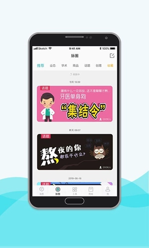 脉推牙医手机免费版图4