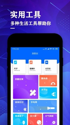 测距仪尺子测量大师无广告版图1
