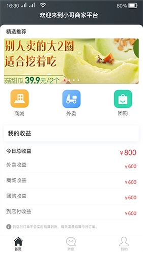 小哥开店宝安卓直装版图4