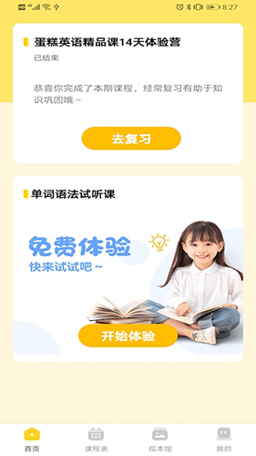 蛋糕英语安卓版图4
