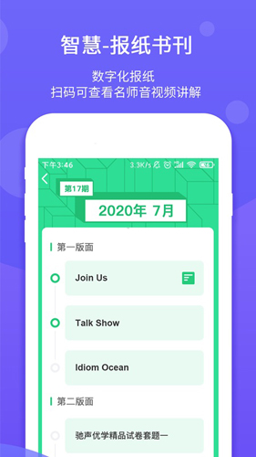 驰声优学官方版图1