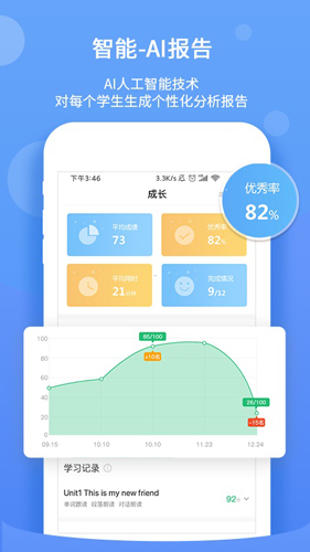 驰声优学官方版图2