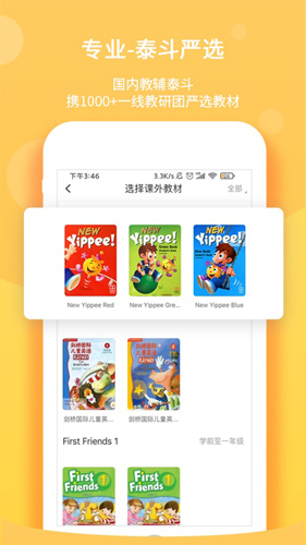 驰声优学官方版图3