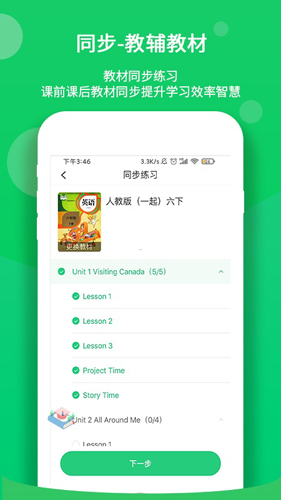 驰声优学官方版图4