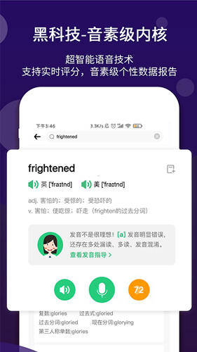 驰声优学官方版图5