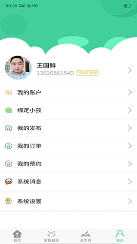 云学府安卓免费版图3