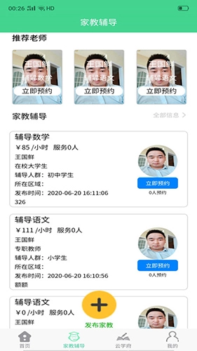 云学府安卓免费版图2