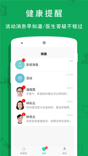 贵健康无广告版图1