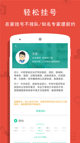 贵健康无广告版图2