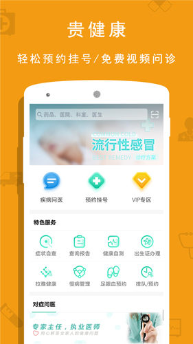 贵健康无广告版图4