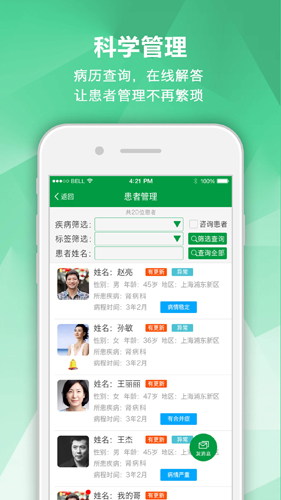 肾病专家直装版图1