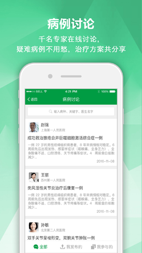 肾病专家直装版图2