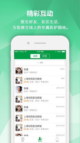 肾病专家直装版图4