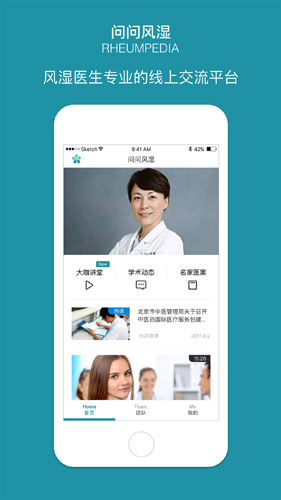 问问风湿手机最新版图1