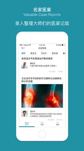 问问风湿手机最新版图3