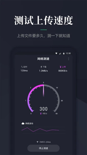 网速测速通用版(3)