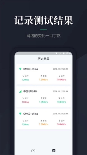 网速测速通用版(4)
