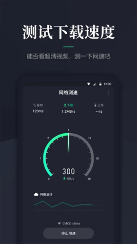 网速测速通用版(2)