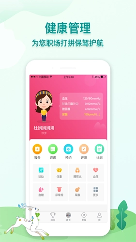 航天呦呦健康手机最新版图3