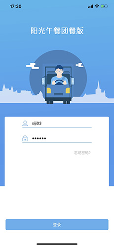阳光午餐配送管理官方正版图1