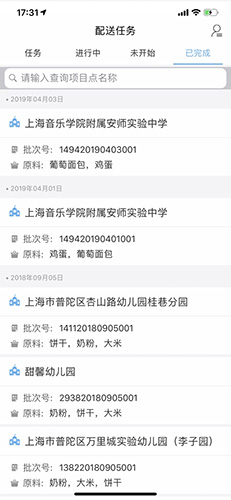 阳光午餐配送管理官方正版图2