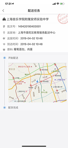 阳光午餐配送管理官方正版图3