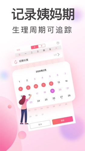 青柚大姨妈记录原版图2