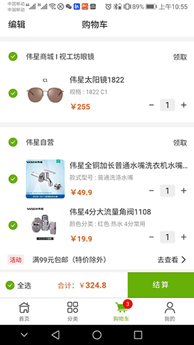 伟星商城正版图2