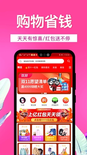 淘宝优惠券官方最新版图2
