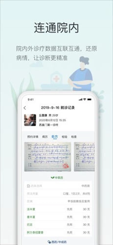 智慧云医生原版图2