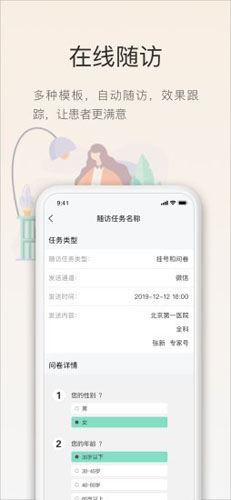 智慧云医生原版图3