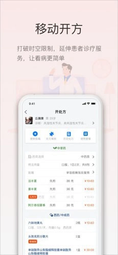 智慧云医生原版图4
