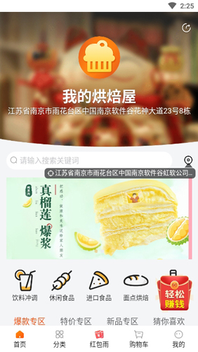 我的烘焙屋官方正版图3