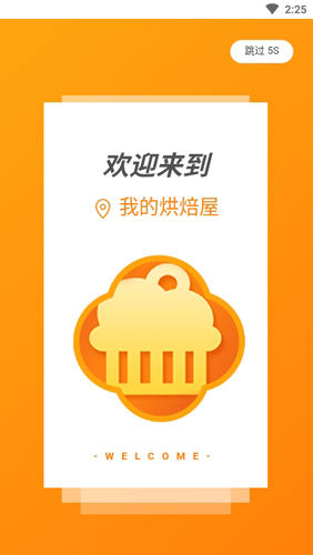 我的烘焙屋官方正版图4