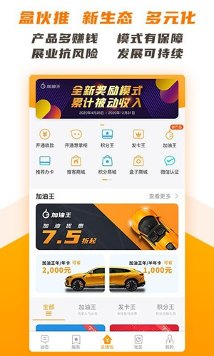 盒伙推最新免费版图4