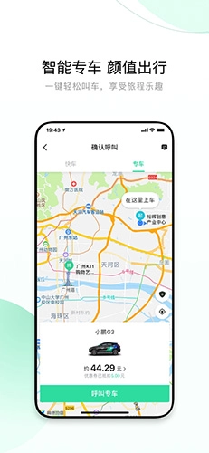 有鹏出行手机最新版(1)
