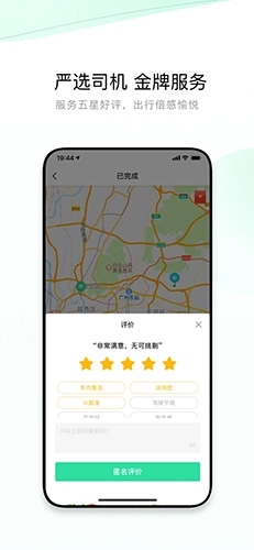 有鹏出行手机最新版(2)