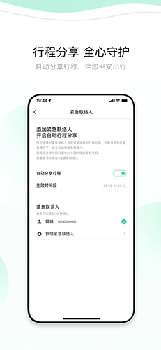 有鹏出行手机最新版(4)